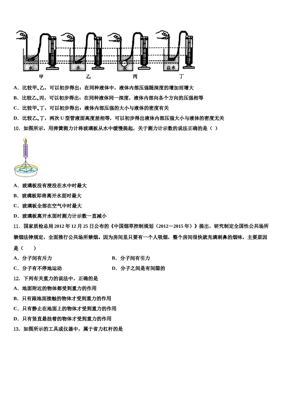 2024届浙江省杭州市三墩中学八年级物理第二学期期末经典试题含解析.doc_第3页