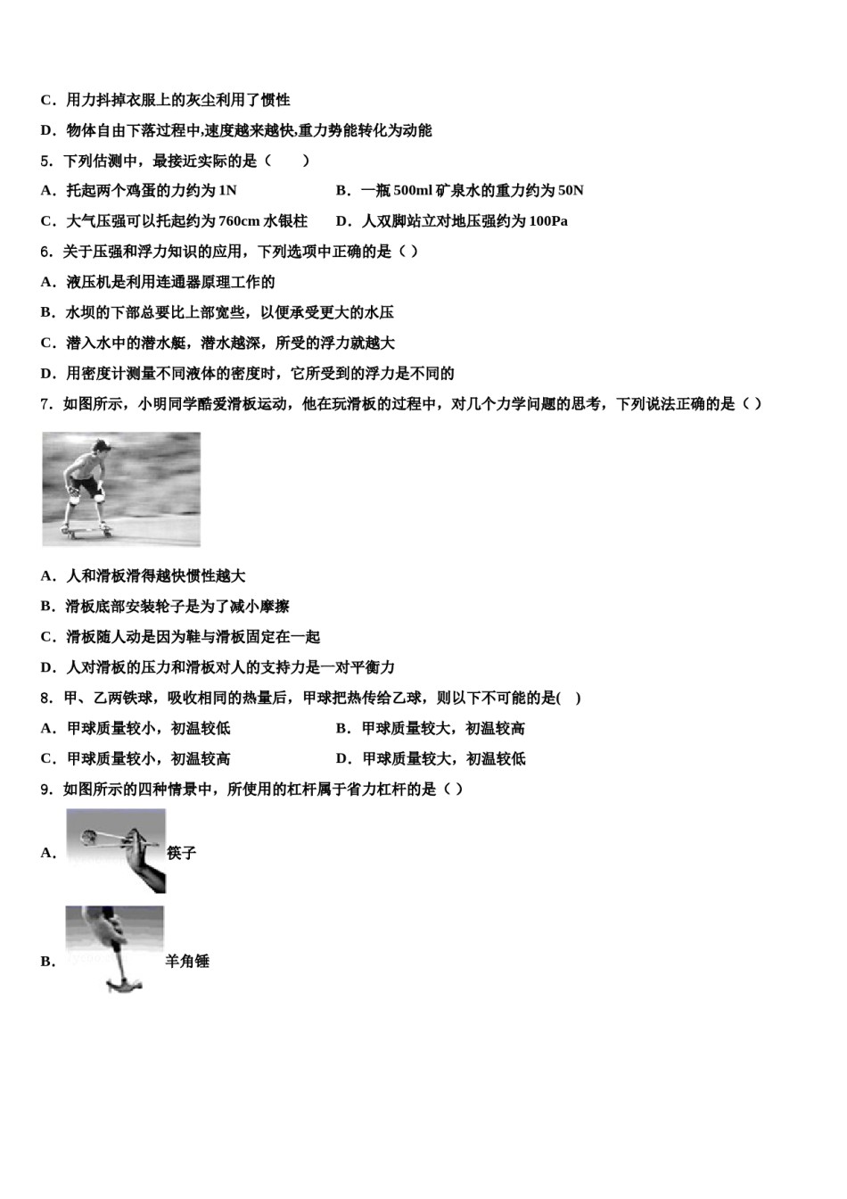 2024届浙江省杭州市下城区物理八下期末达标检测试题含解析.doc_第2页