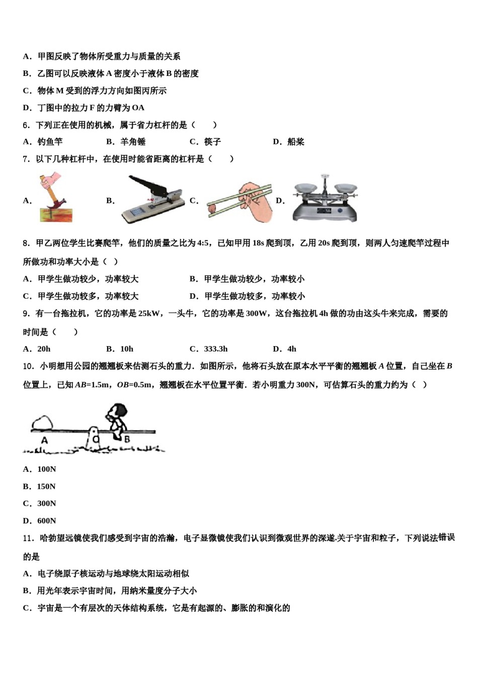 2024届浙江省杭州市保俶塔中学八下物理期末综合测试模拟试题含解析.doc_第2页