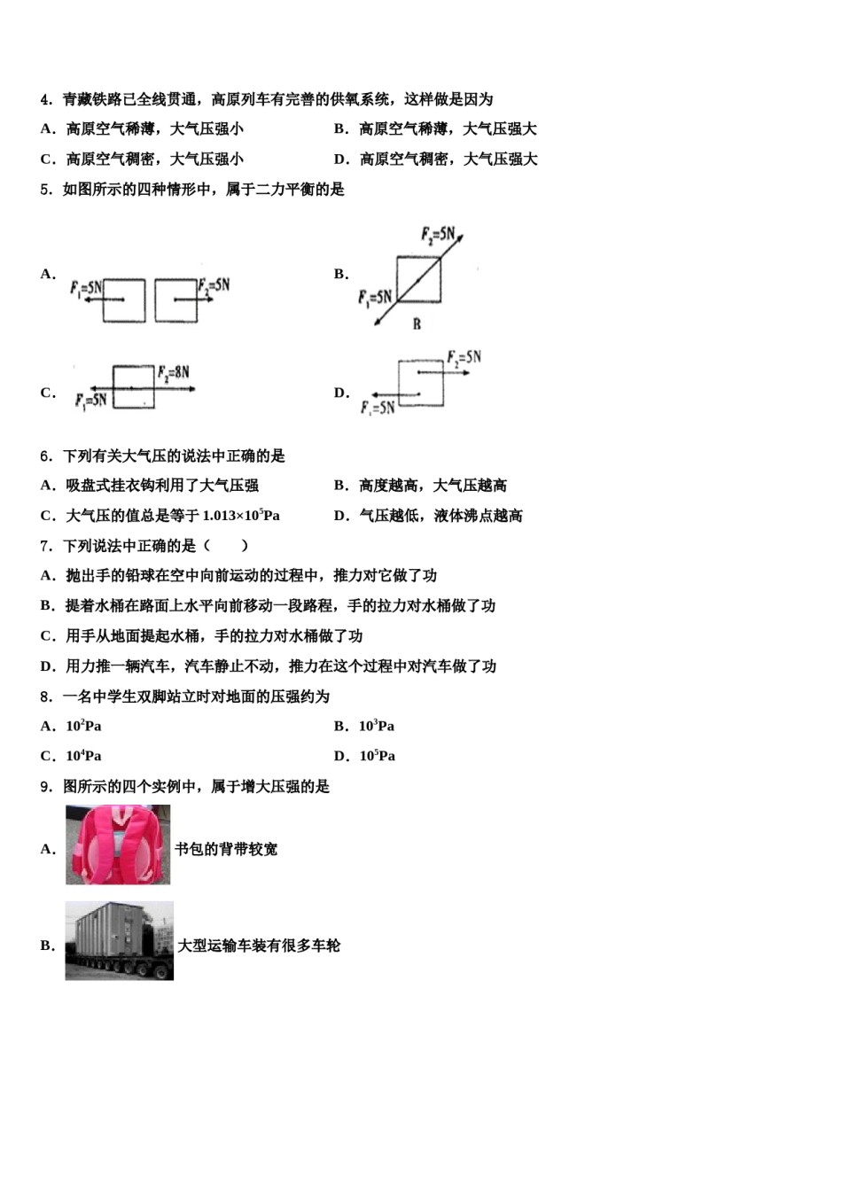 2024届浙江省杭州市四校八年级物理第二学期期末统考试题含解析.doc_第2页