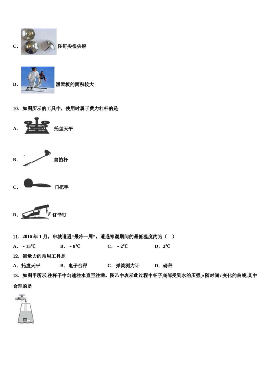 2024届浙江省杭州市四校八年级物理第二学期期末统考试题含解析.doc_第3页