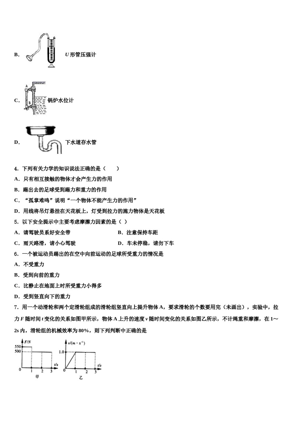 2024届浙江省杭州市富阳市八下物理期末经典模拟试题含解析.doc_第2页