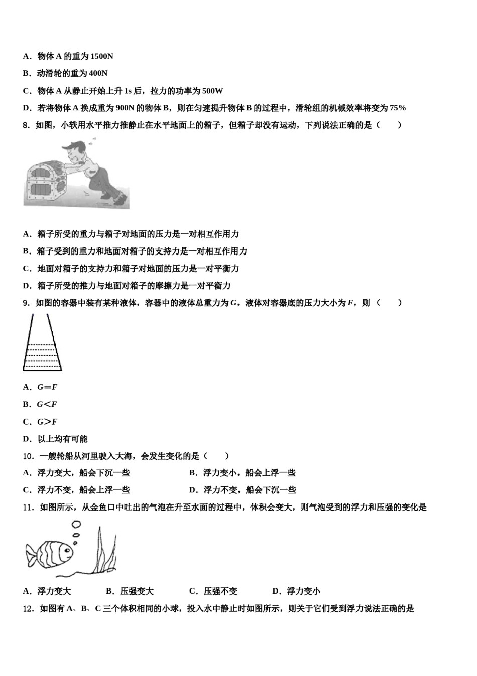 2024届浙江省杭州市富阳市八下物理期末经典模拟试题含解析.doc_第3页