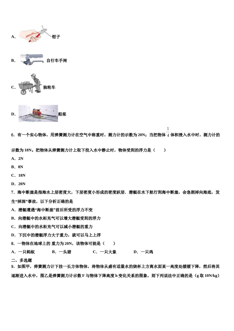 2024届浙江省杭州市拱墅区八年级物理第二学期期末经典试题含解析.doc_第2页