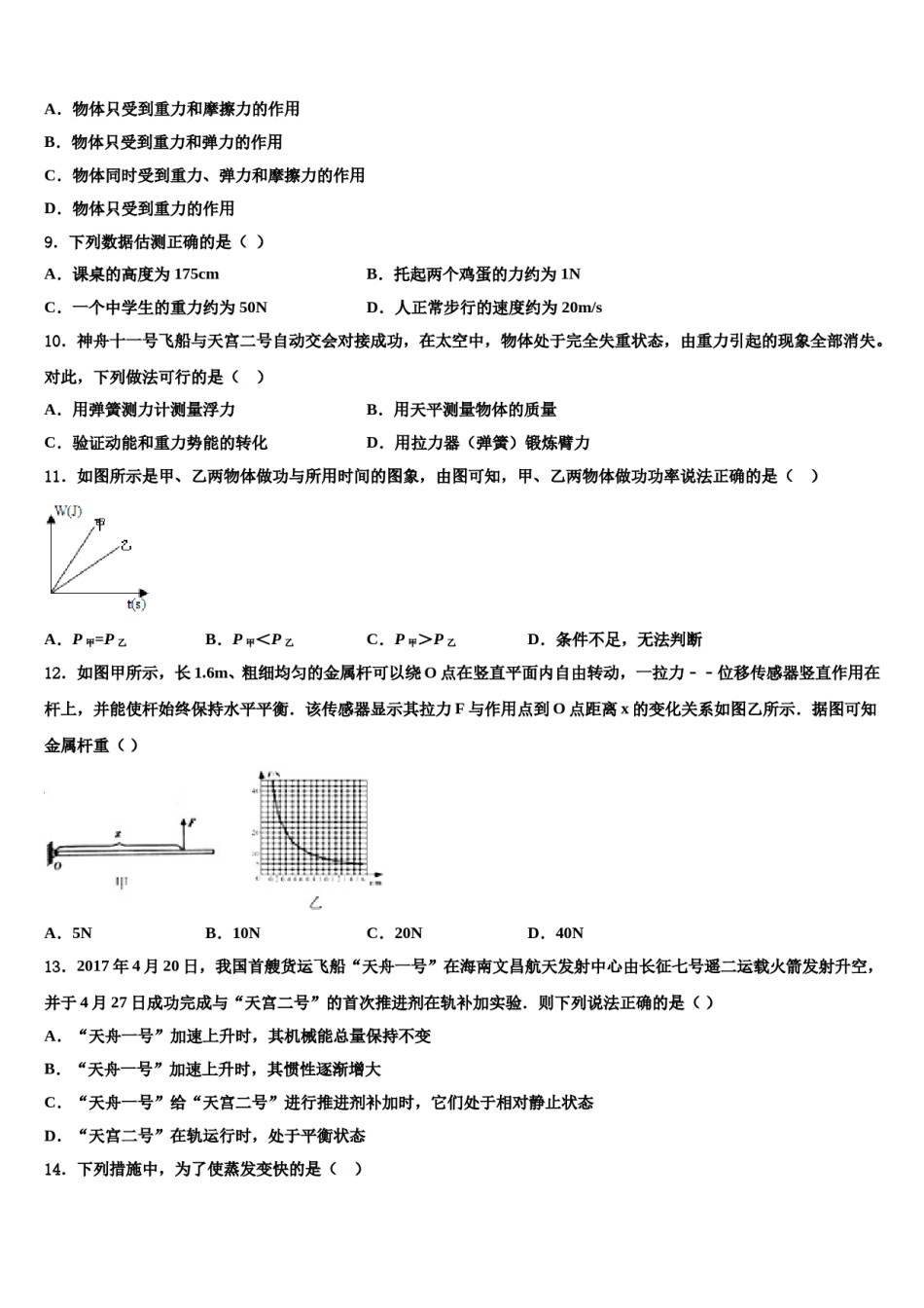2024届浙江省杭州市杭六中学物理八下期末统考模拟试题含解析.doc_第3页