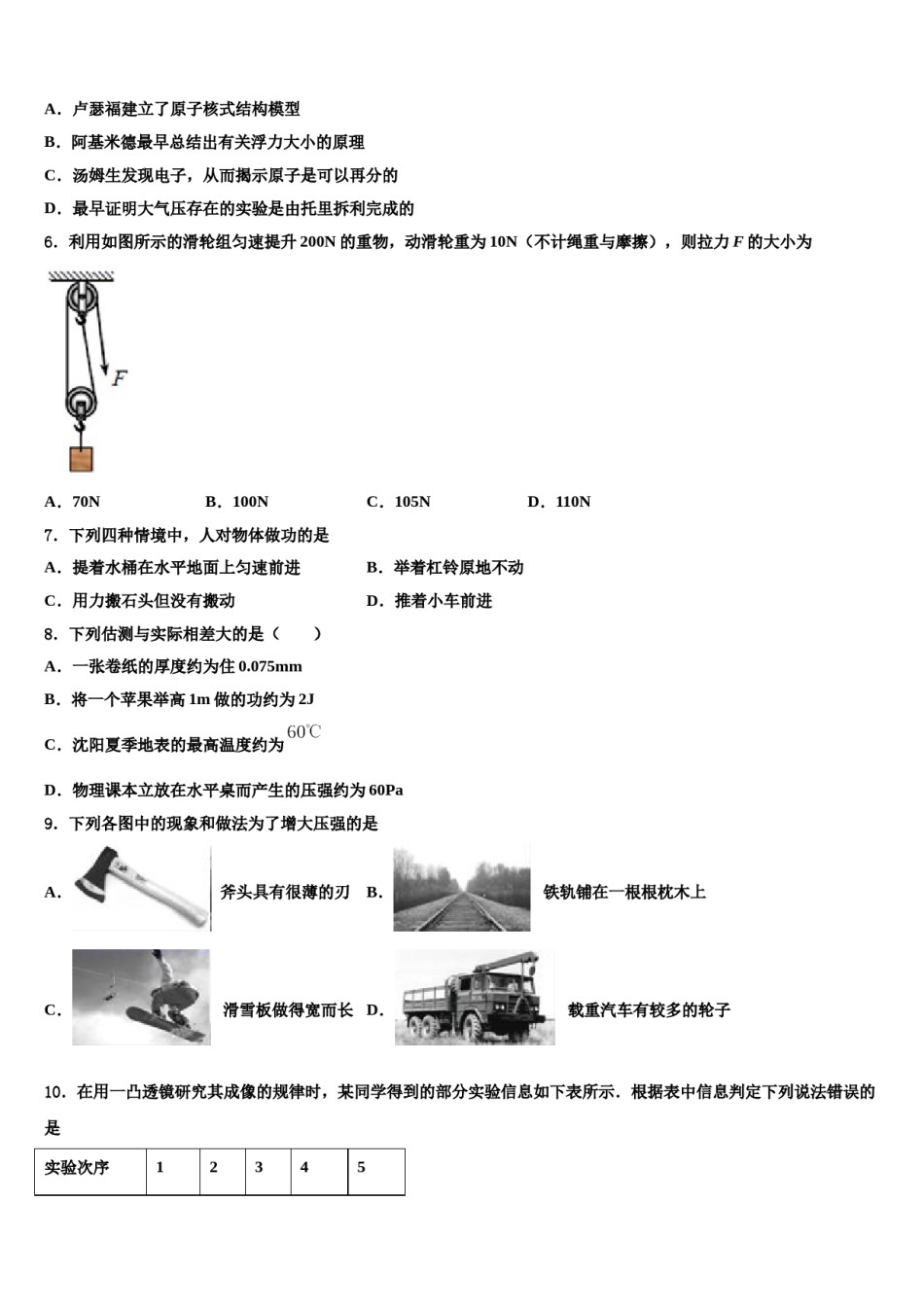 2024届浙江省杭州市杭州市萧山区高桥初级中学物理八下期末监测模拟试题含解析.doc_第2页