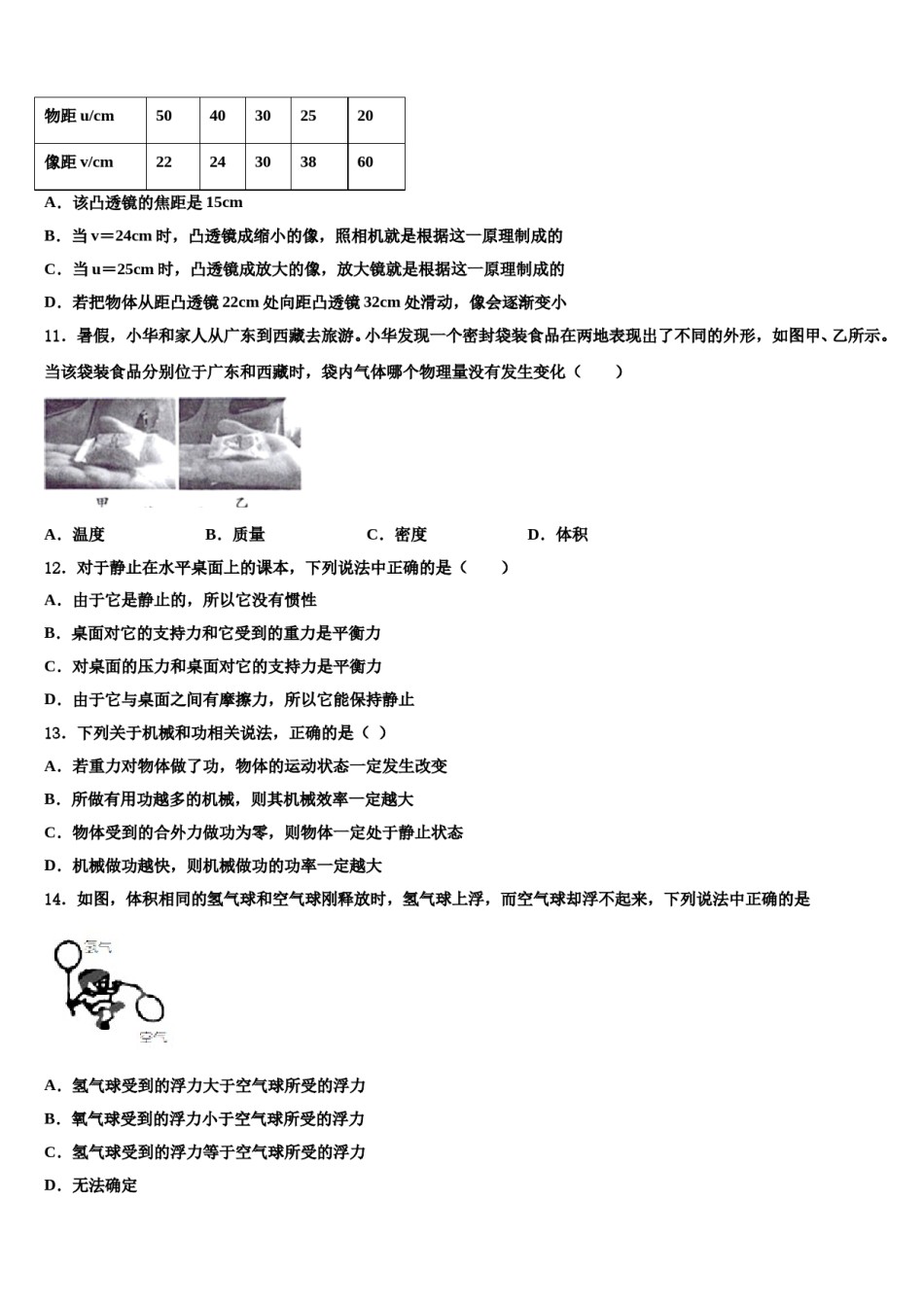 2024届浙江省杭州市杭州市萧山区高桥初级中学物理八下期末监测模拟试题含解析.doc_第3页