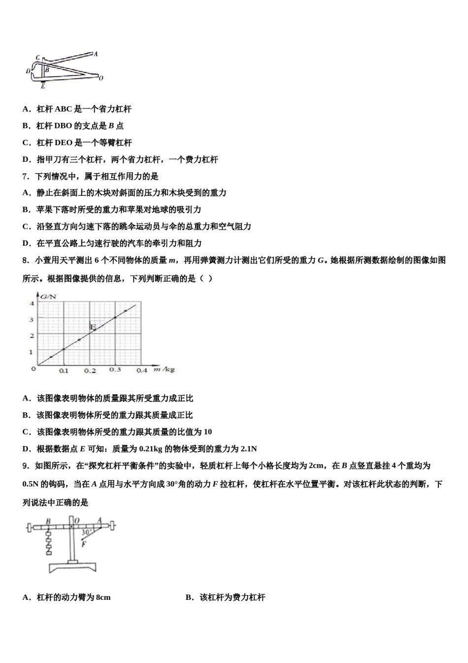 2024届浙江省杭州市杭州风帆中学八年级物理第二学期期末质量跟踪监视试题含解析.doc_第2页