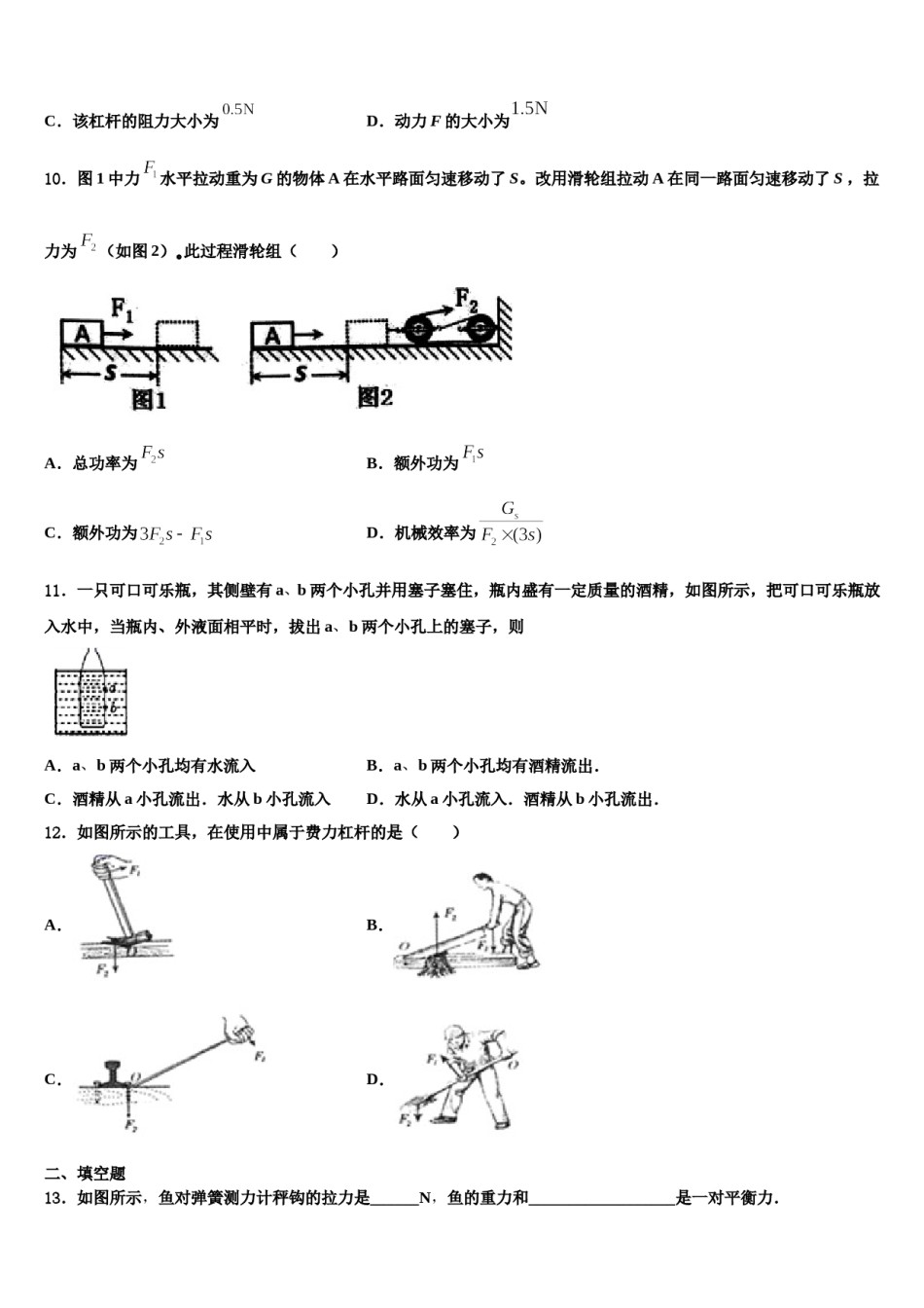 2024届浙江省杭州市杭州风帆中学八年级物理第二学期期末质量跟踪监视试题含解析.doc_第3页
