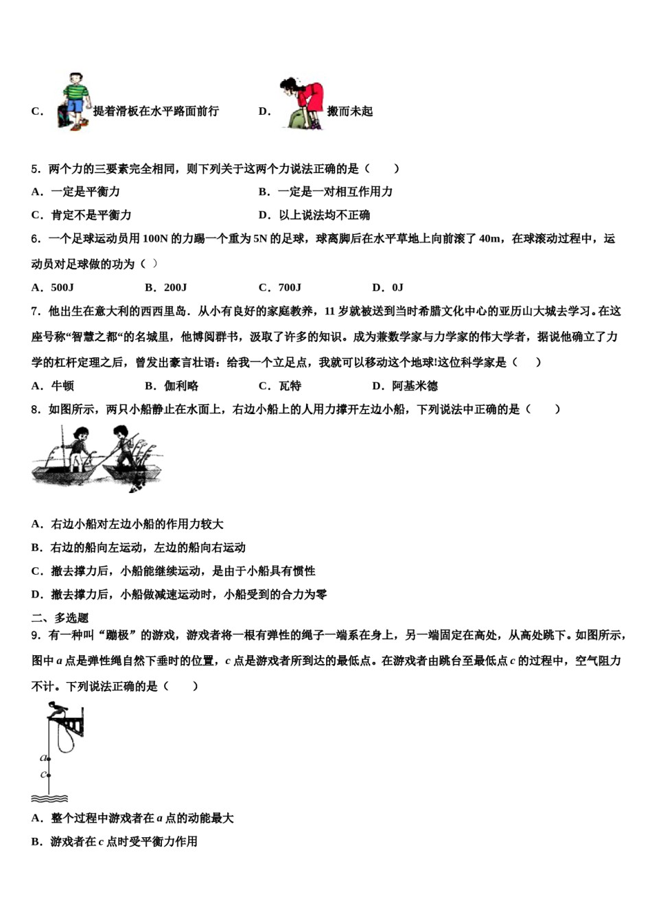 2024届浙江省杭州市江干区实验中学八年级物理第二学期期末学业水平测试模拟试题含解析.doc_第2页