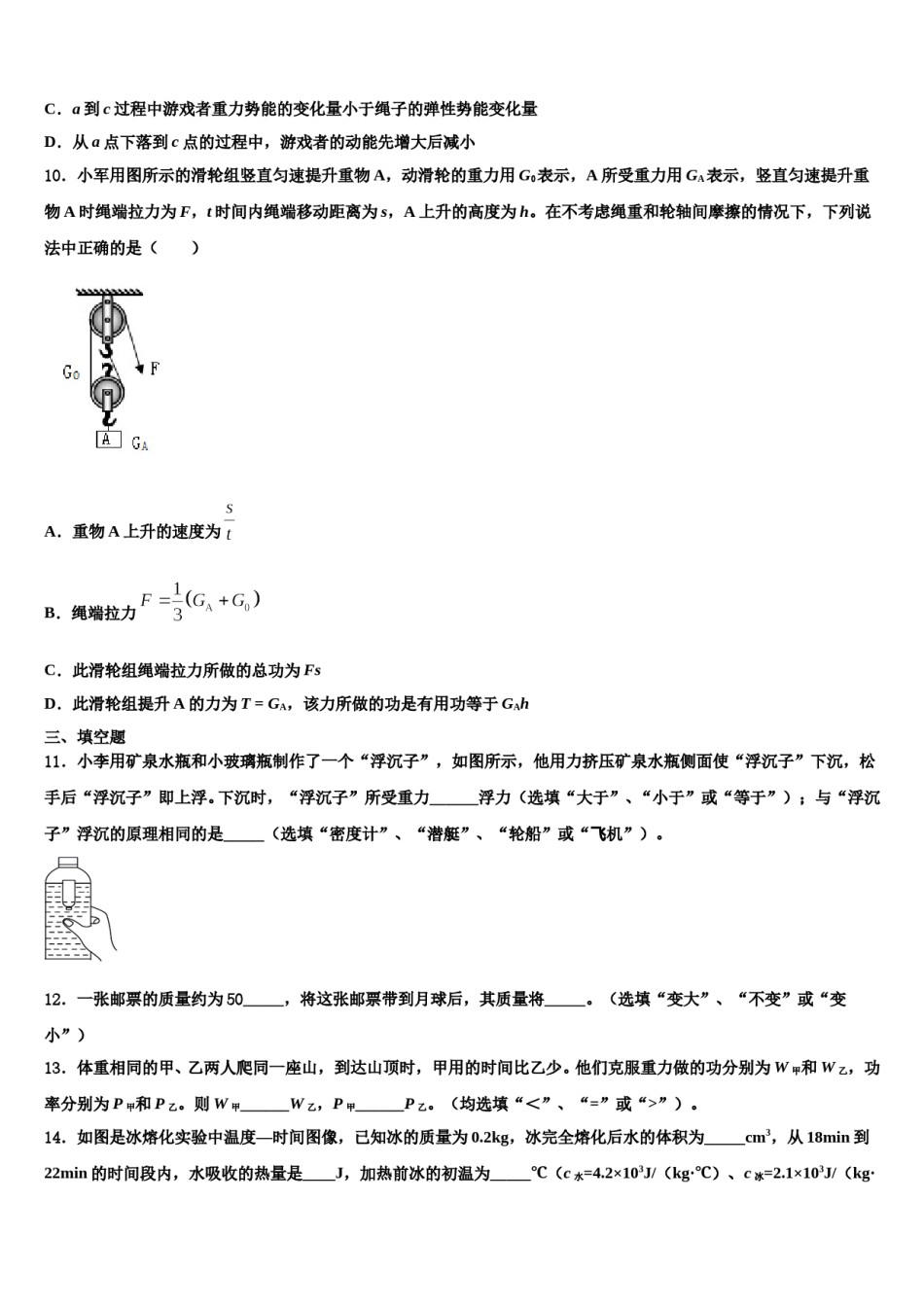 2024届浙江省杭州市江干区实验中学八年级物理第二学期期末学业水平测试模拟试题含解析.doc_第3页