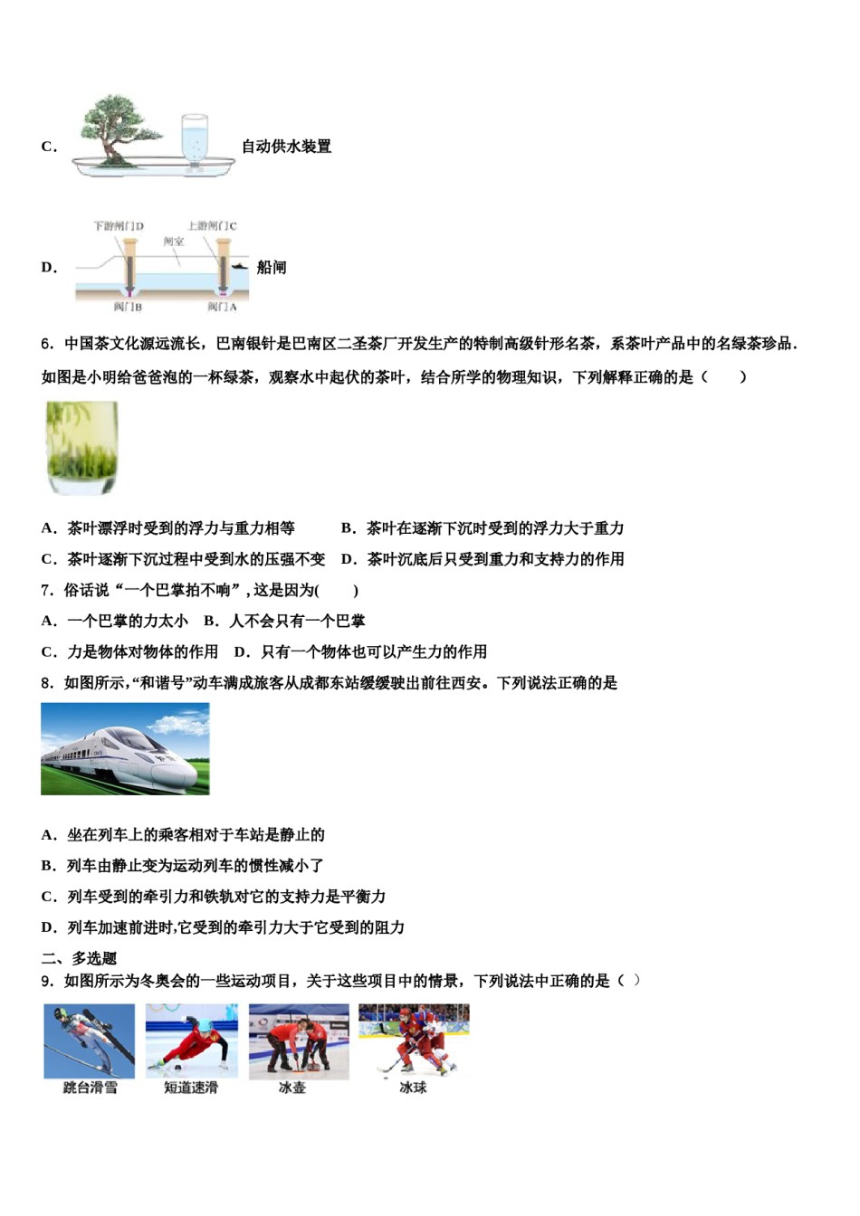 2024届浙江省杭州市滨江区八下物理期末调研模拟试题含解析.doc_第2页