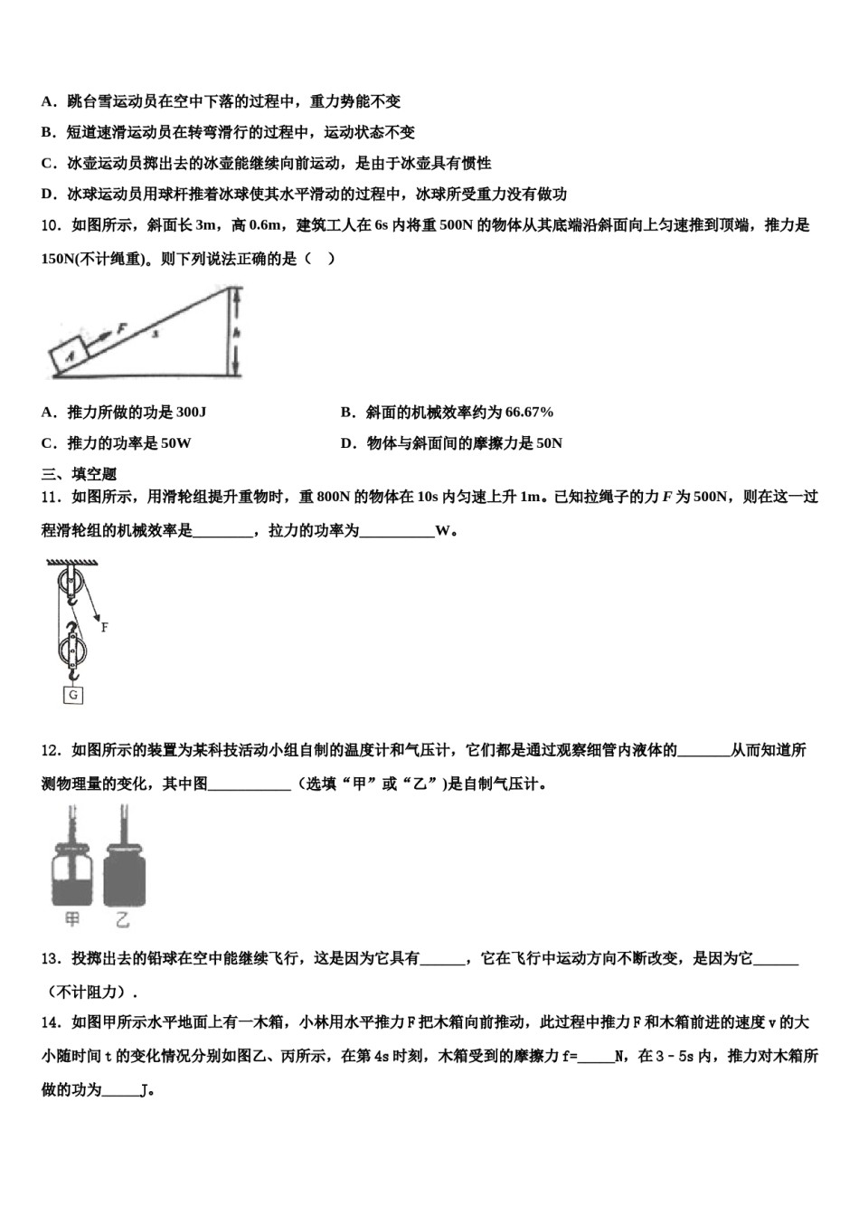 2024届浙江省杭州市滨江区八下物理期末调研模拟试题含解析.doc_第3页