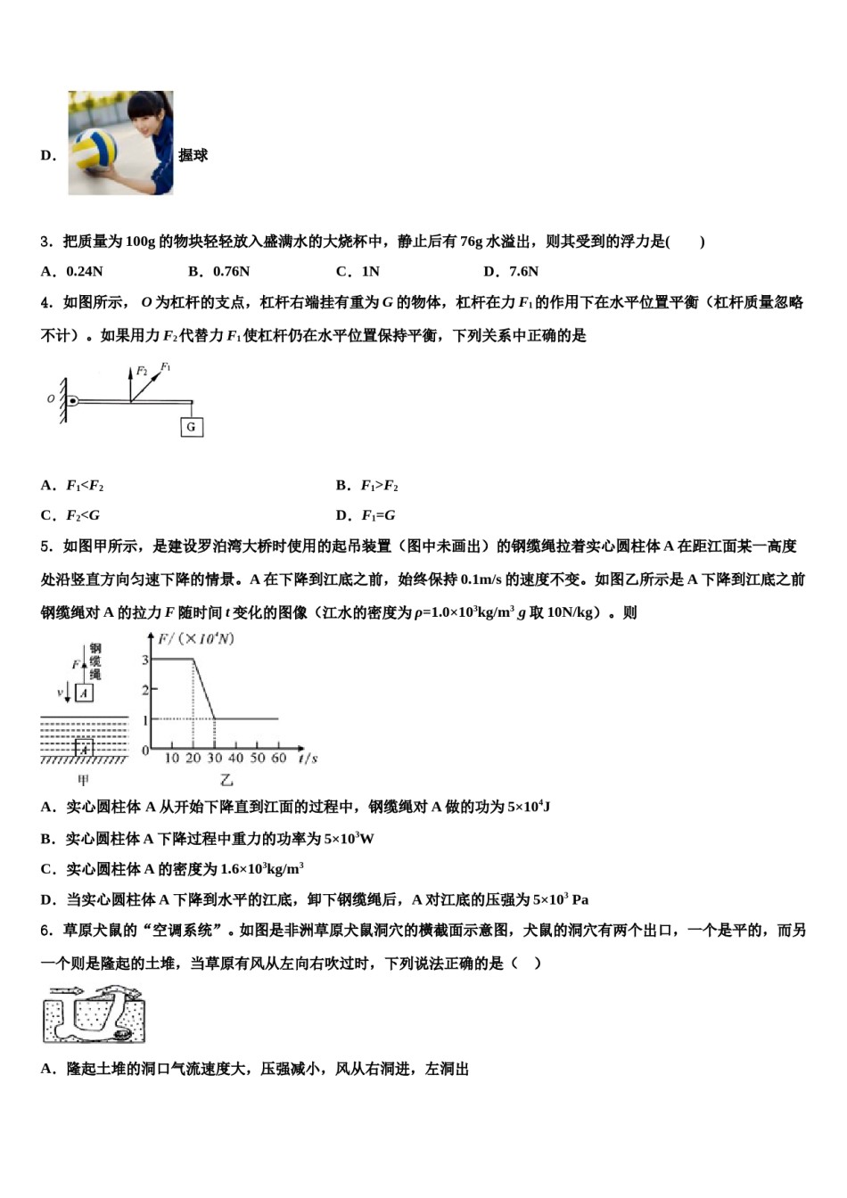 2024届浙江省杭州市滨江区八年级物理第二学期期末联考模拟试题含解析.doc_第2页