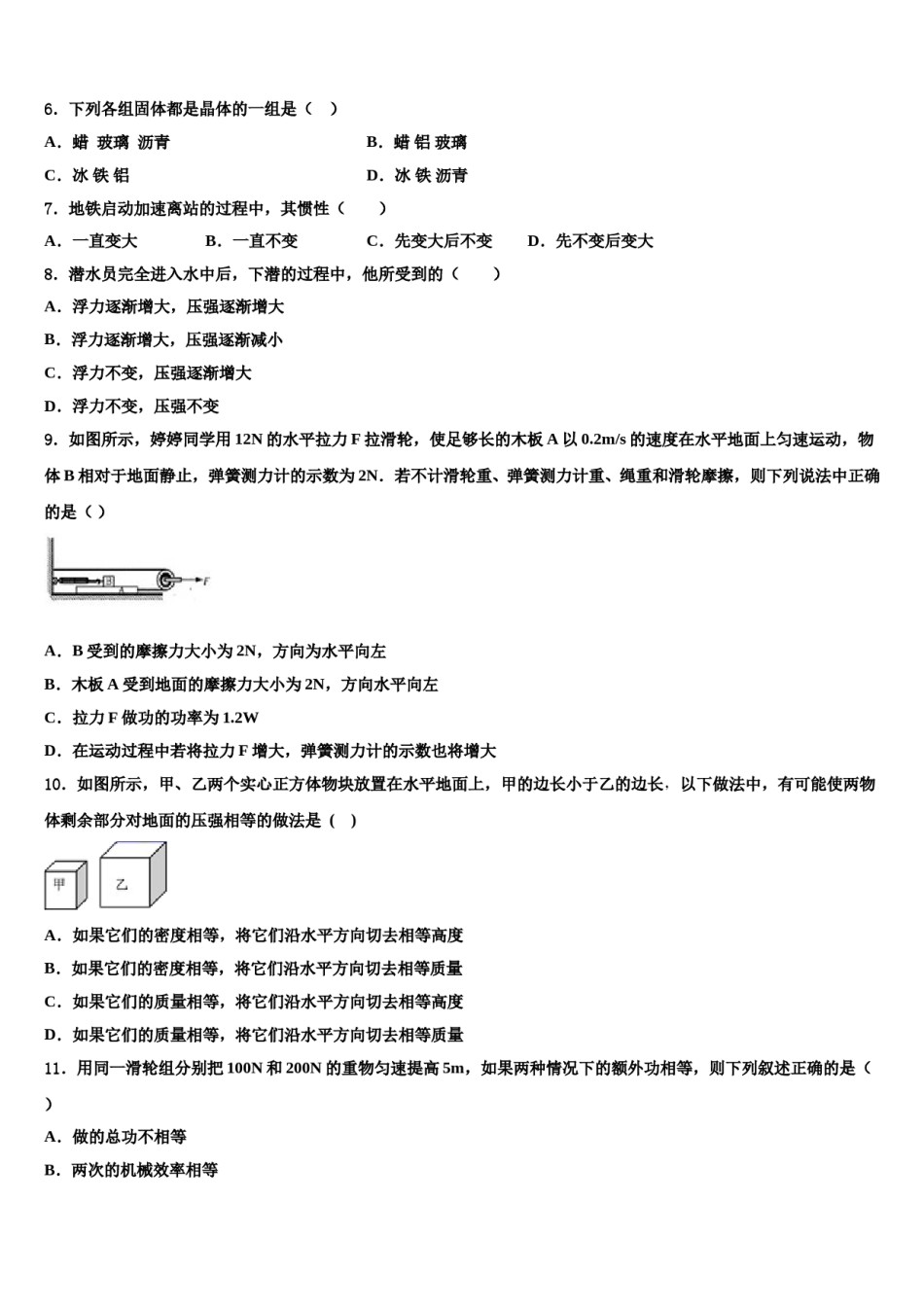 2024届浙江省杭州市萧山区城北片八下物理期末质量检测试题含解析.doc_第2页