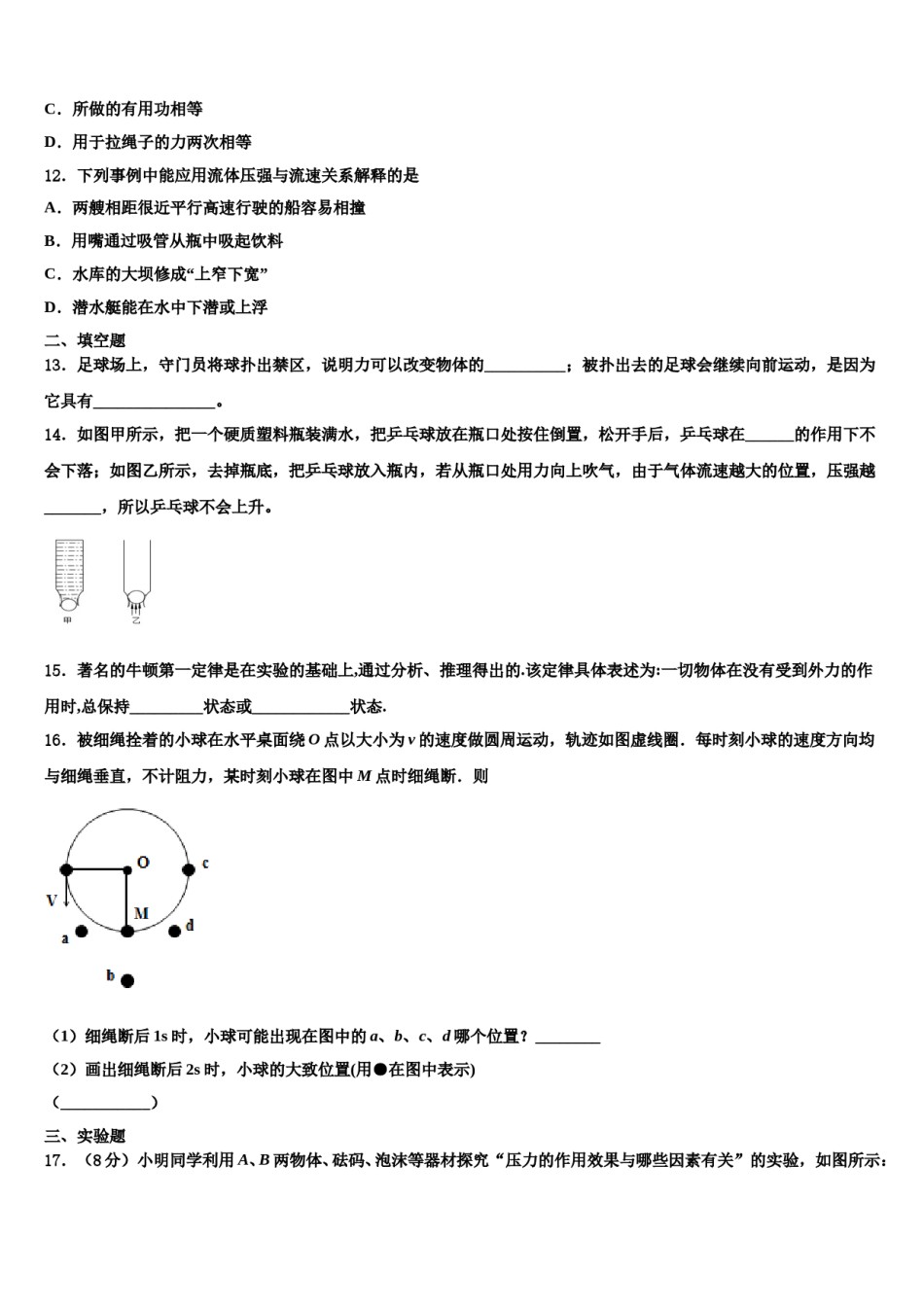 2024届浙江省杭州市萧山区城北片八下物理期末质量检测试题含解析.doc_第3页