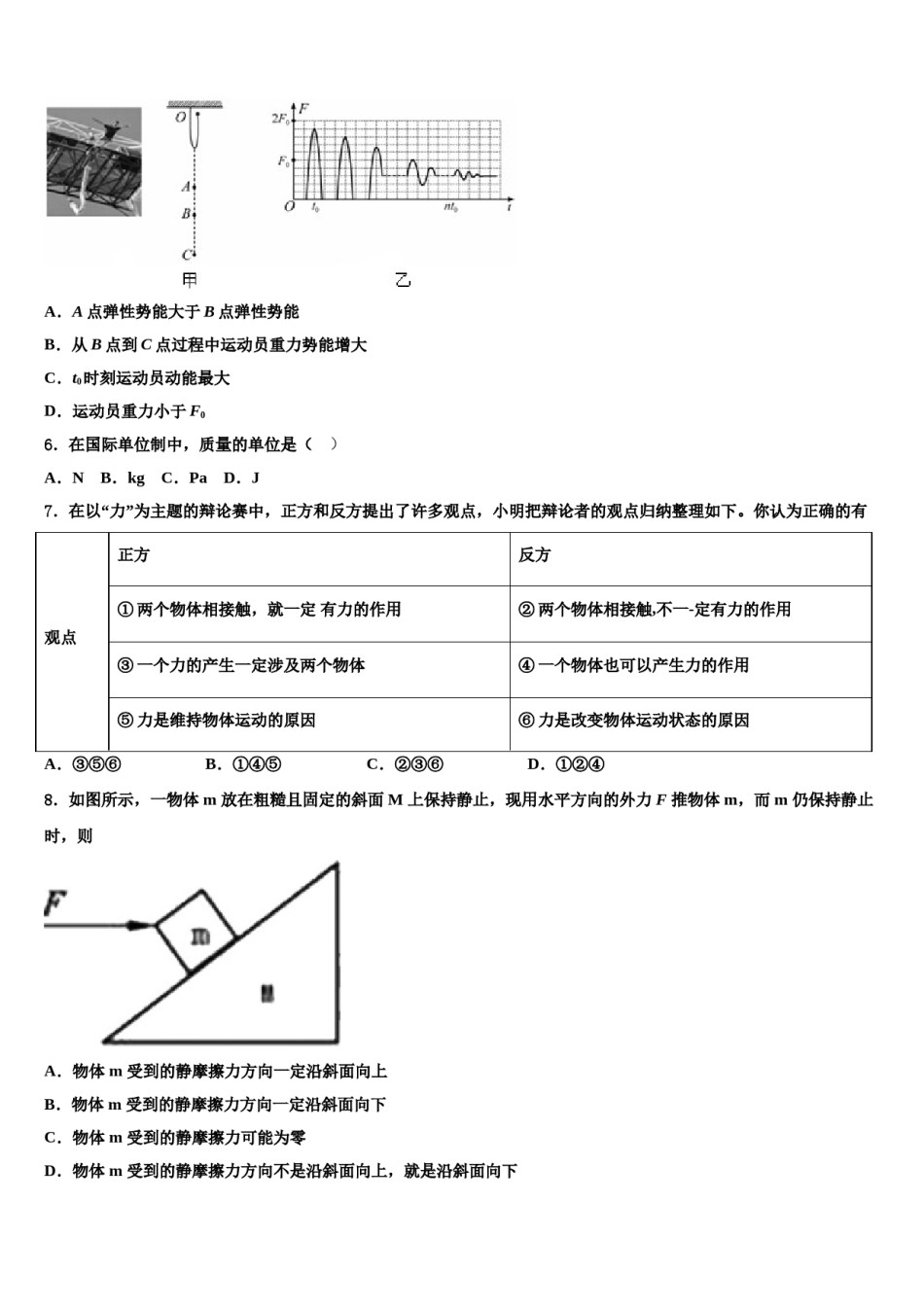 2024届浙江省杭州市萧山区城区片六校八年级物理第二学期期末监测模拟试题含解析.doc_第2页