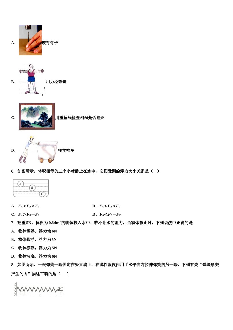 2024届浙江省杭州市萧山区城厢片五校八下物理期末统考模拟试题含解析.doc_第3页