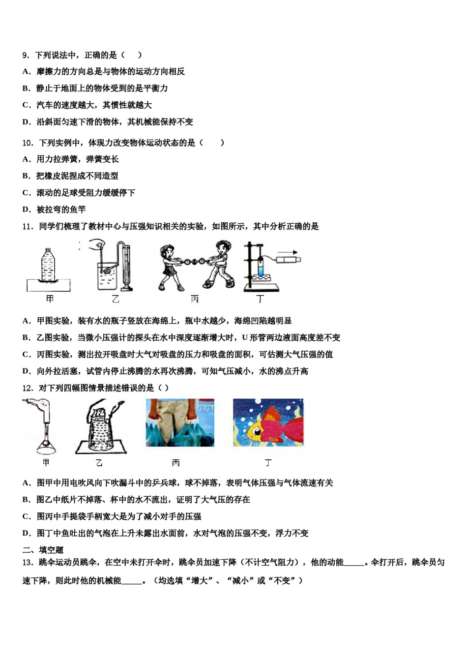 2024届浙江省杭州市萧山区城厢片五校八年级物理第二学期期末联考试题含解析.doc_第3页