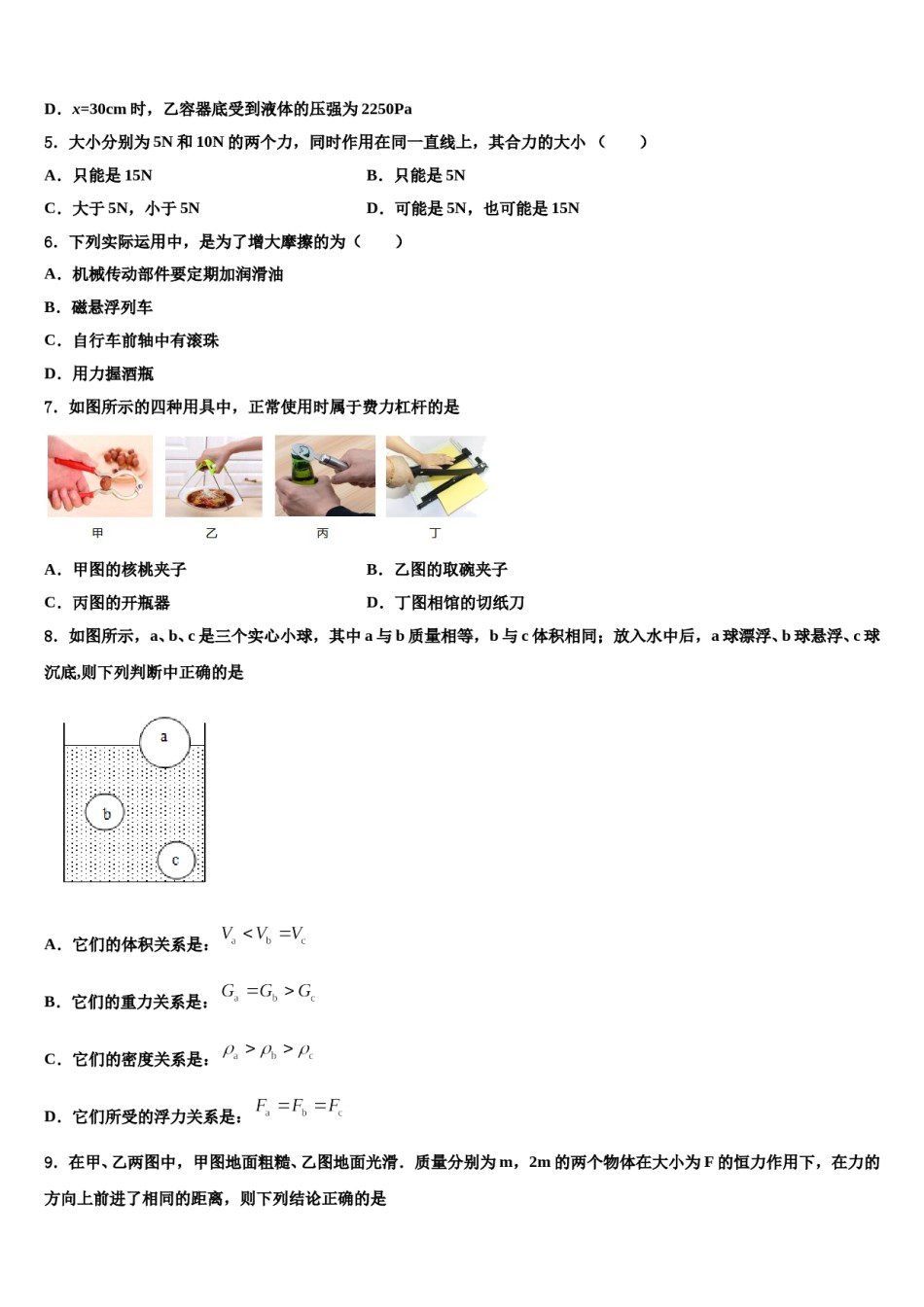 2024届浙江省杭州市萧山区城厢片五校物理八下期末达标检测模拟试题含解析.doc_第2页