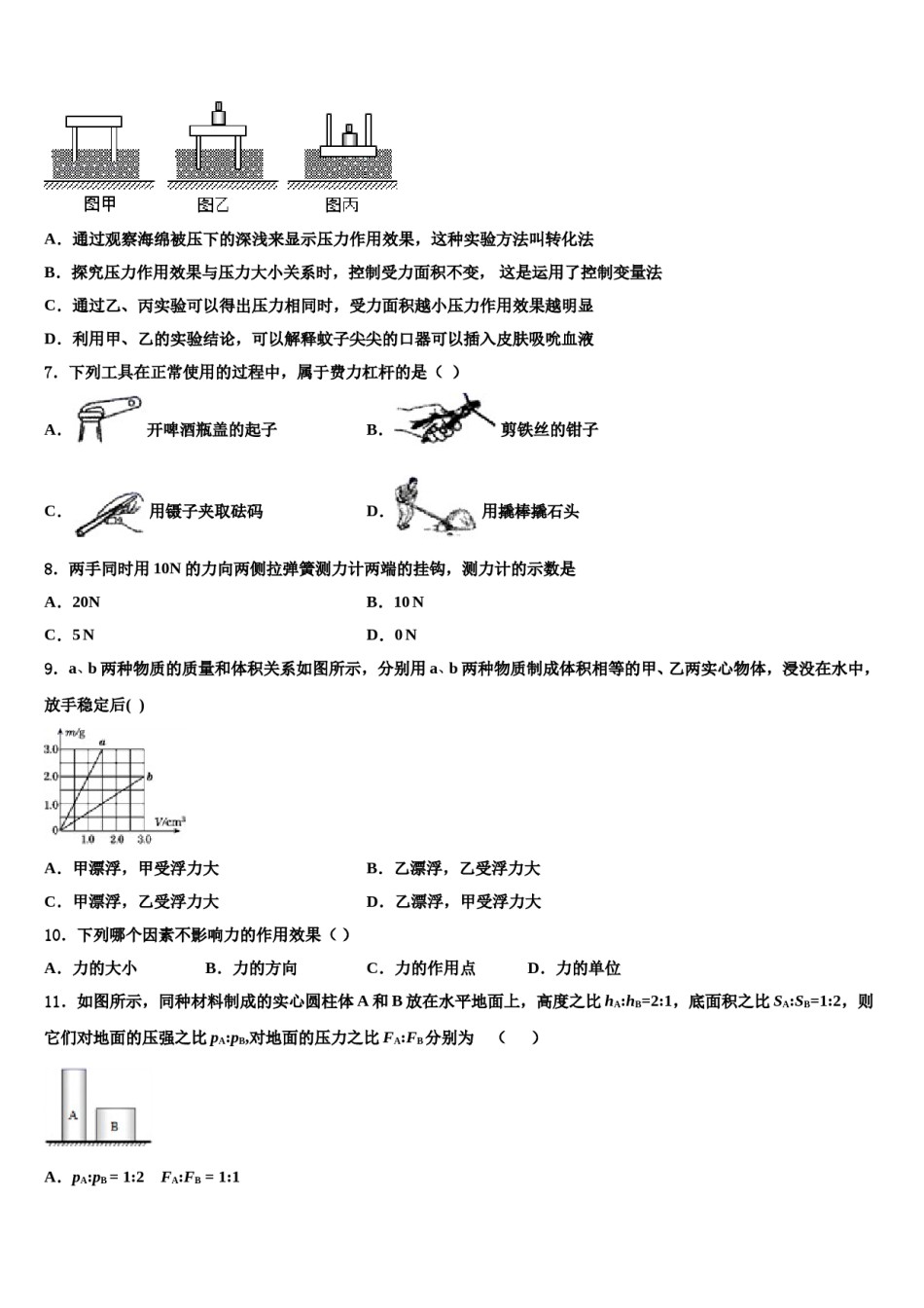 2024届浙江省杭州市萧山区城厢片八年级物理第二学期期末统考模拟试题含解析.doc_第3页
