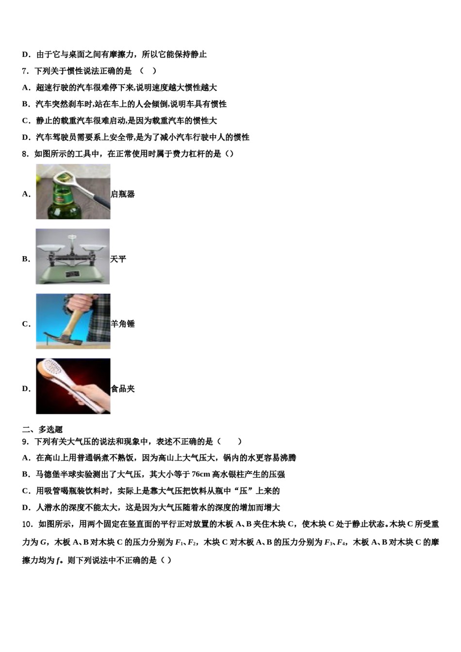 2024届浙江省杭州市锦绣育才教育科技集团八下物理期末学业水平测试试题含解析.doc_第2页