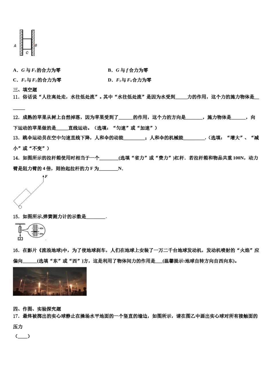 2024届浙江省杭州市锦绣育才教育科技集团八下物理期末学业水平测试试题含解析.doc_第3页