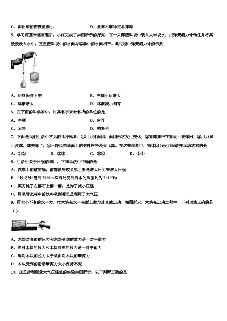 2024届浙江省杭州拱墅区四校联考八下物理期末统考试题含解析.doc_第2页
