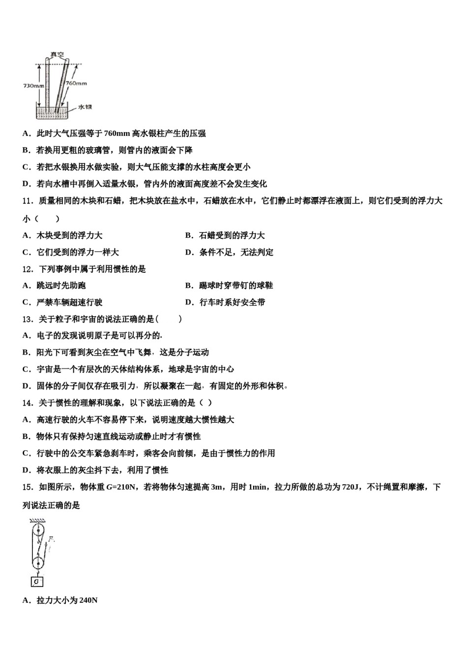 2024届浙江省杭州拱墅区四校联考八下物理期末统考试题含解析.doc_第3页