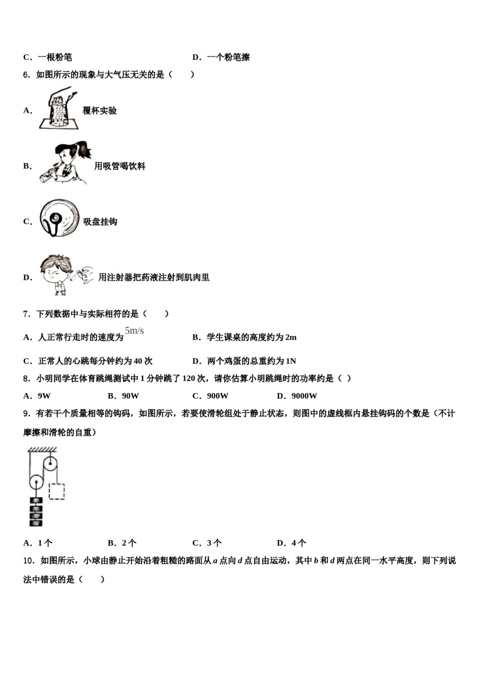 2024届浙江省杭州拱墅区四校联考物理八下期末统考模拟试题含解析.doc_第2页