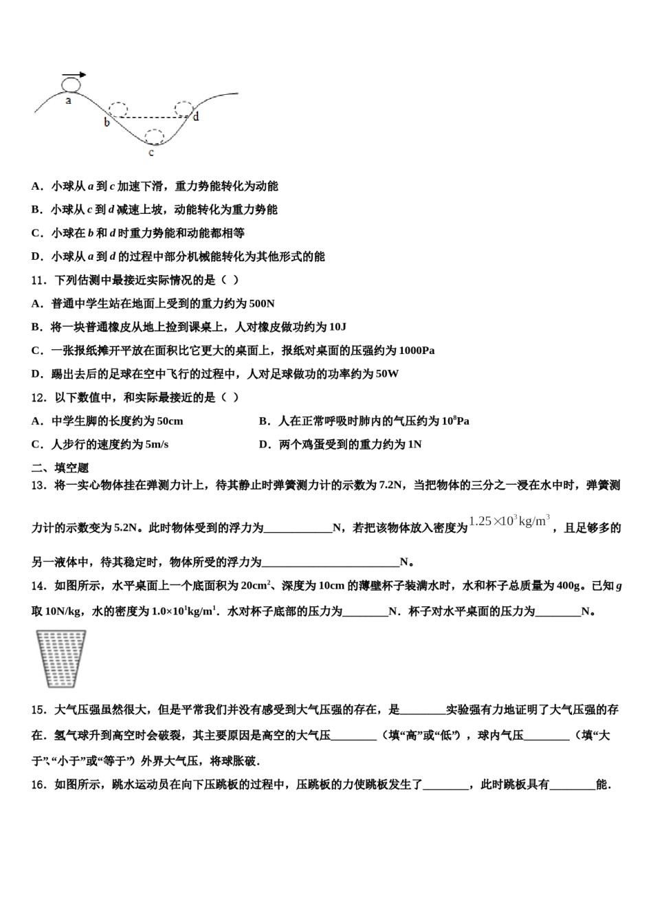 2024届浙江省杭州拱墅区四校联考物理八下期末统考模拟试题含解析.doc_第3页