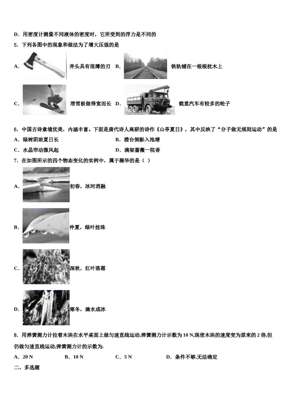 2024届浙江省杭州江干区六校联考八下物理期末质量跟踪监视试题含解析.doc_第2页