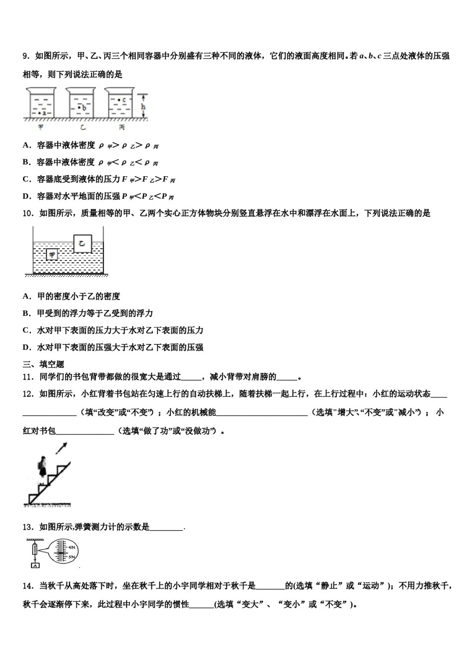 2024届浙江省杭州江干区六校联考八下物理期末质量跟踪监视试题含解析.doc_第3页