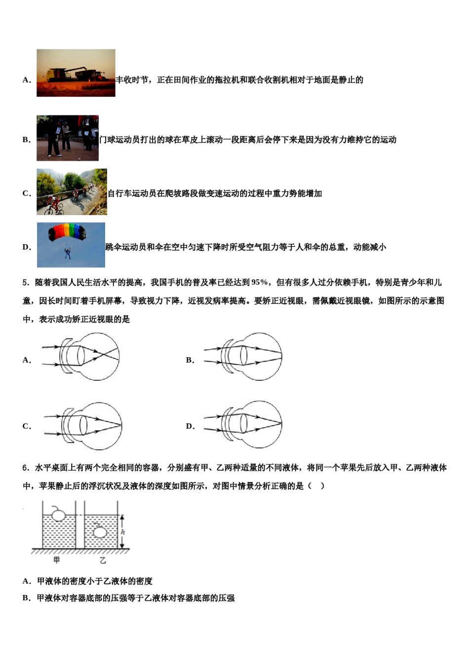 2024届浙江省杭州西湖区四校联考八下物理期末达标检测试题含解析.doc_第2页