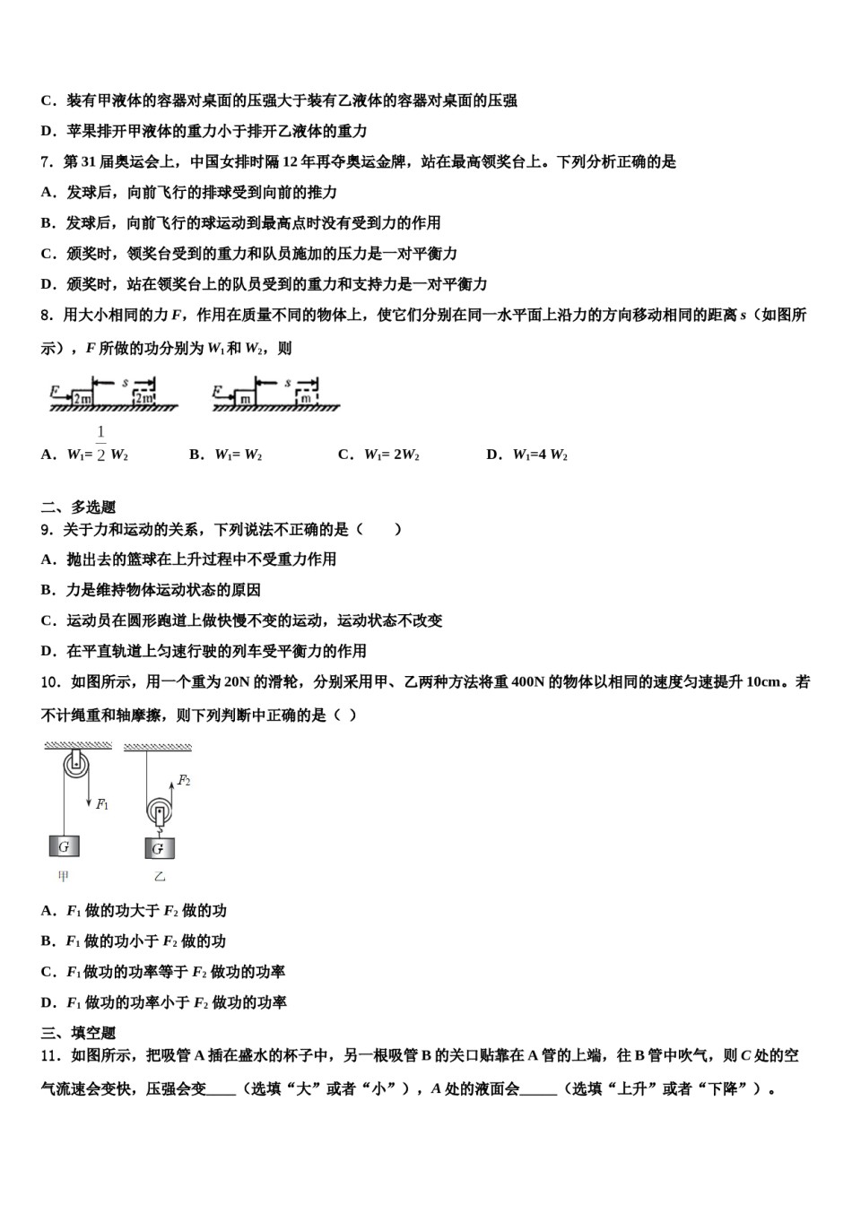 2024届浙江省杭州西湖区四校联考八下物理期末达标检测试题含解析.doc_第3页