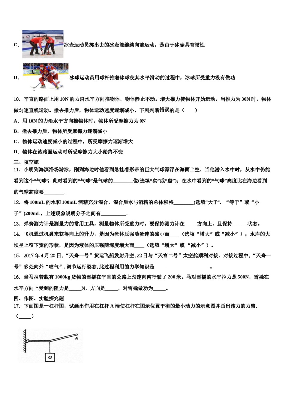 2024届浙江省杭州西湖区四校联考物理八下期末质量检测试题含解析.doc_第3页