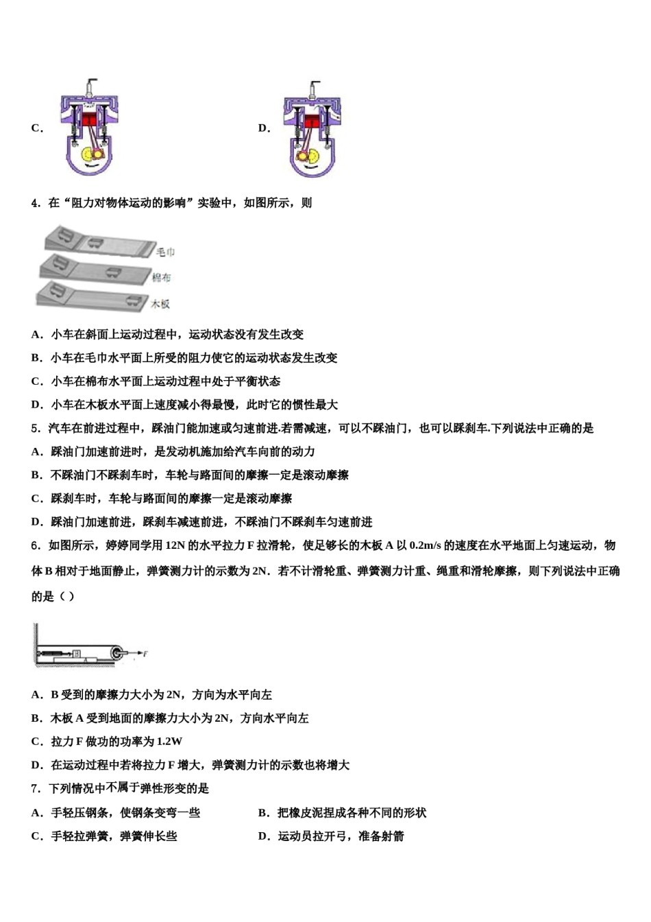 2024届浙江省桐乡市物理八下期末达标检测模拟试题含解析.doc_第2页
