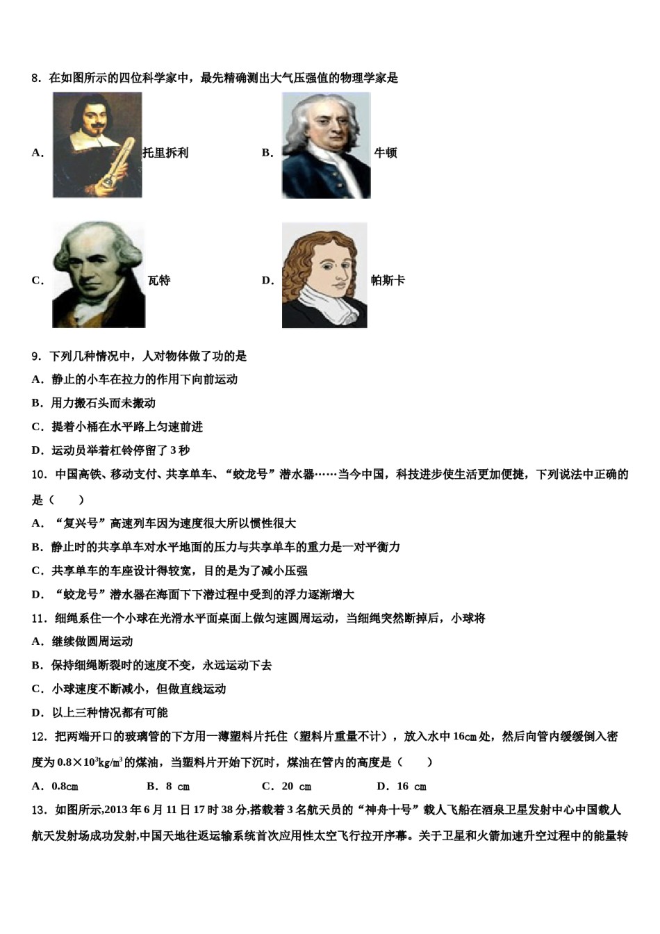 2024届浙江省桐乡市物理八下期末达标检测模拟试题含解析.doc_第3页