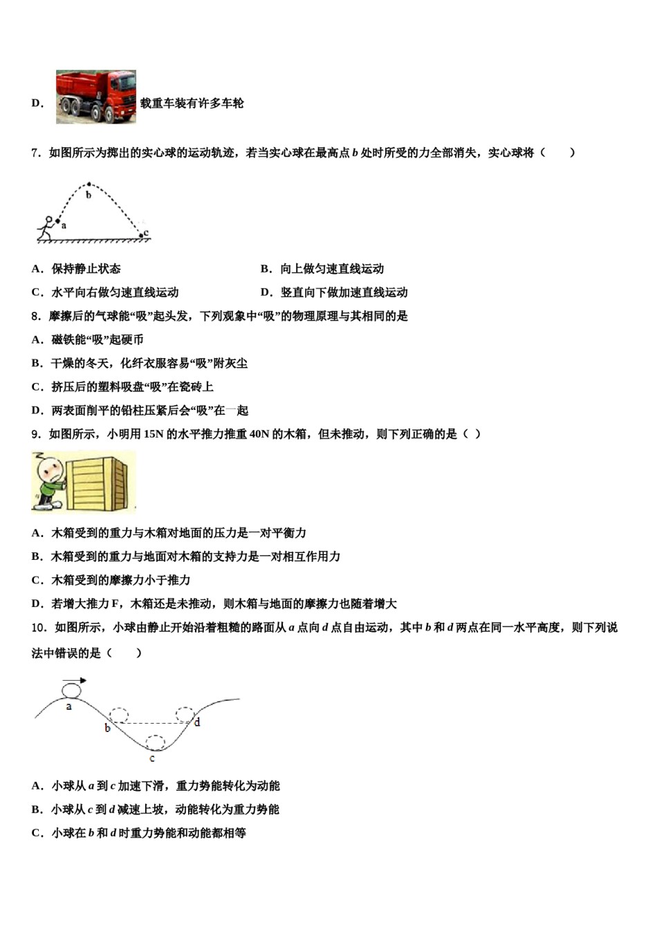 2024届浙江省温州市实验中学八下物理期末学业质量监测试题含解析.doc_第3页