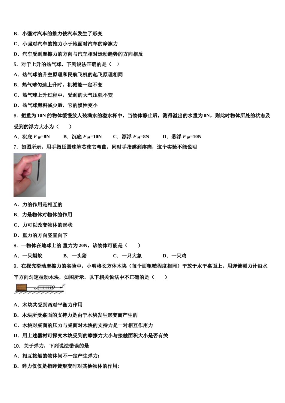 2024届浙江省温州市平阳县物理八下期末调研试题含解析.doc_第2页