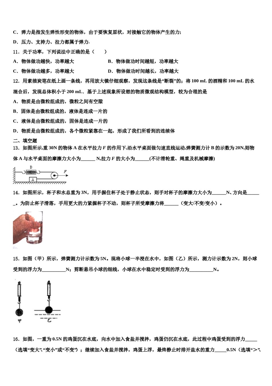 2024届浙江省温州市平阳县物理八下期末调研试题含解析.doc_第3页