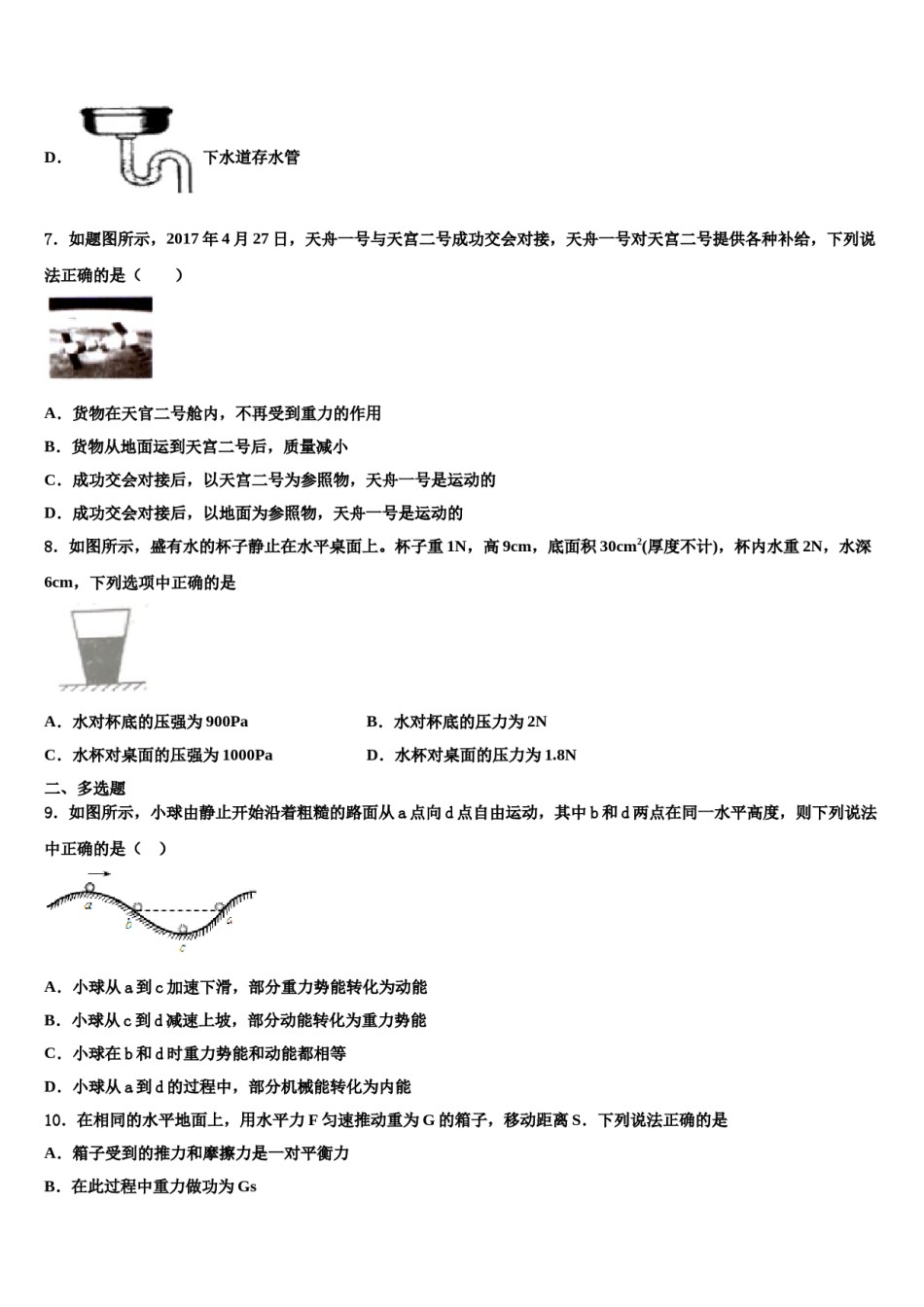 2024届浙江省温州市平阳县物理八下期末预测试题含解析.doc_第3页
