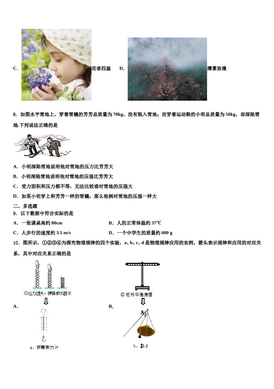 2024届浙江省温州市民办八年级物理第二学期期末联考模拟试题含解析.doc_第3页