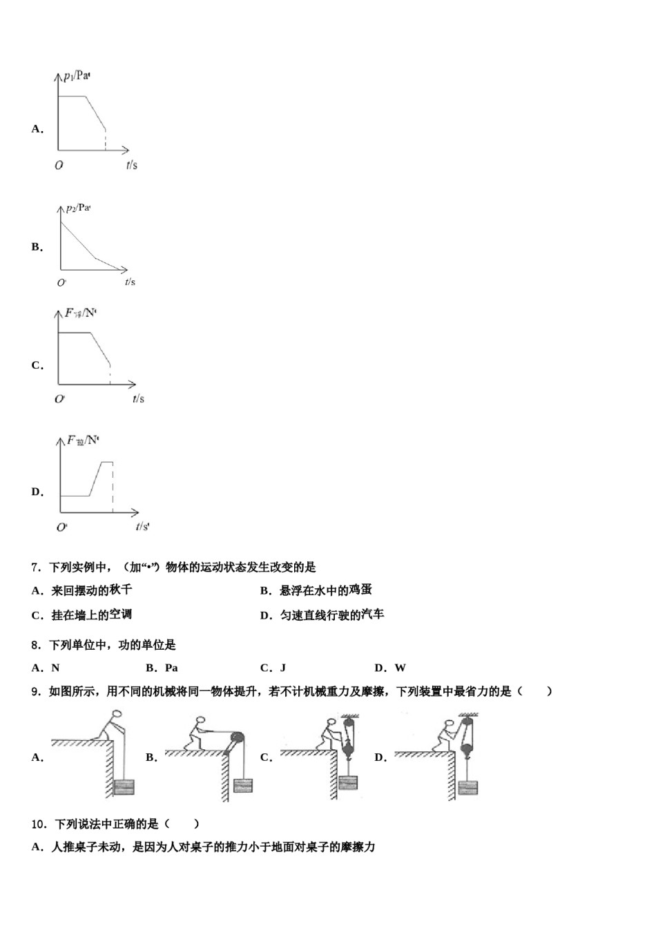2024届浙江省温州市瑞安市集云实验学校物理八下期末综合测试模拟试题含解析.doc_第3页
