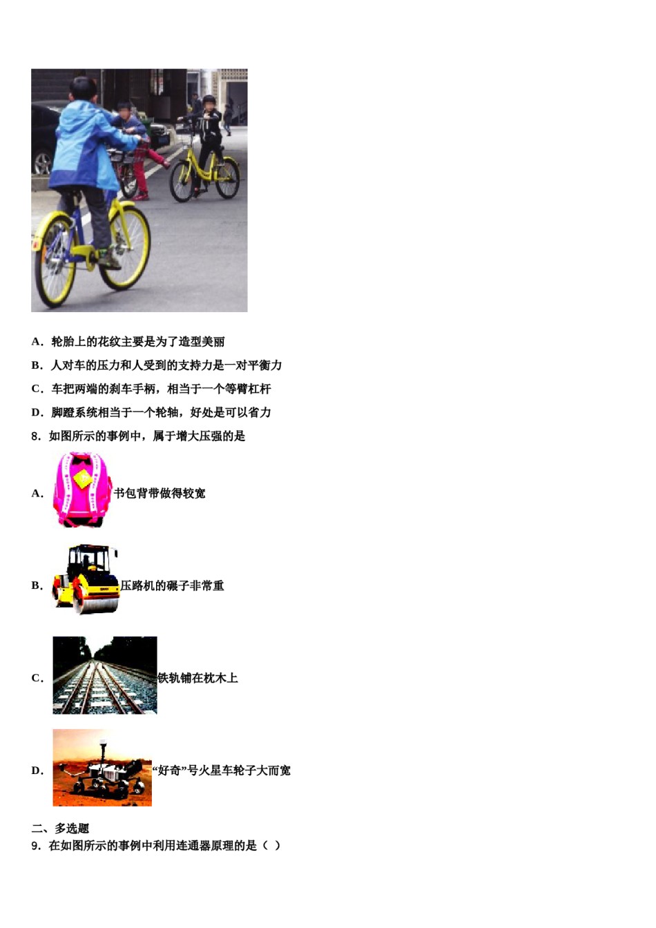 2024届浙江省温州市苍南县物理八下期末经典试题含解析.doc_第3页