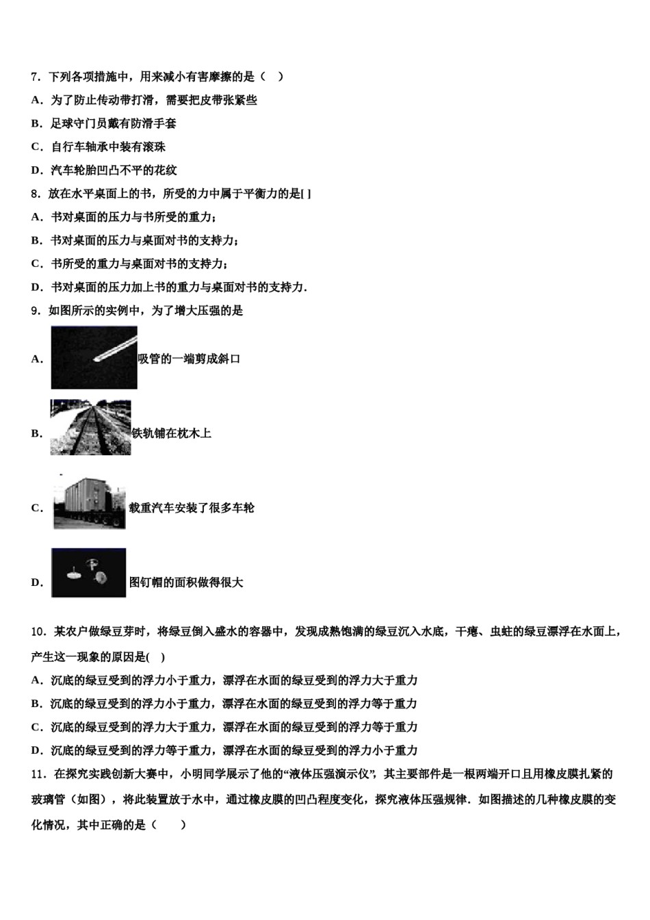 2024届浙江省湖州市南浔区实验学校八下物理期末统考模拟试题含解析.doc_第3页