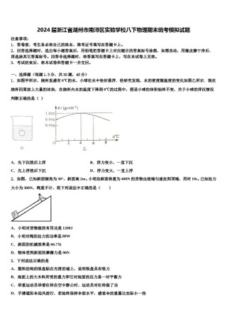 2024届浙江省湖州市南浔区实验学校八下物理期末统考模拟试题含解析.doc