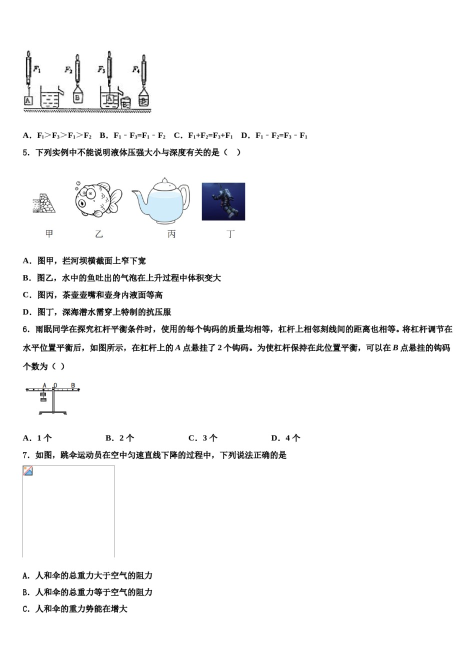 2024届浙江省湖州市南浔区物理八下期末经典模拟试题含解析.doc_第2页