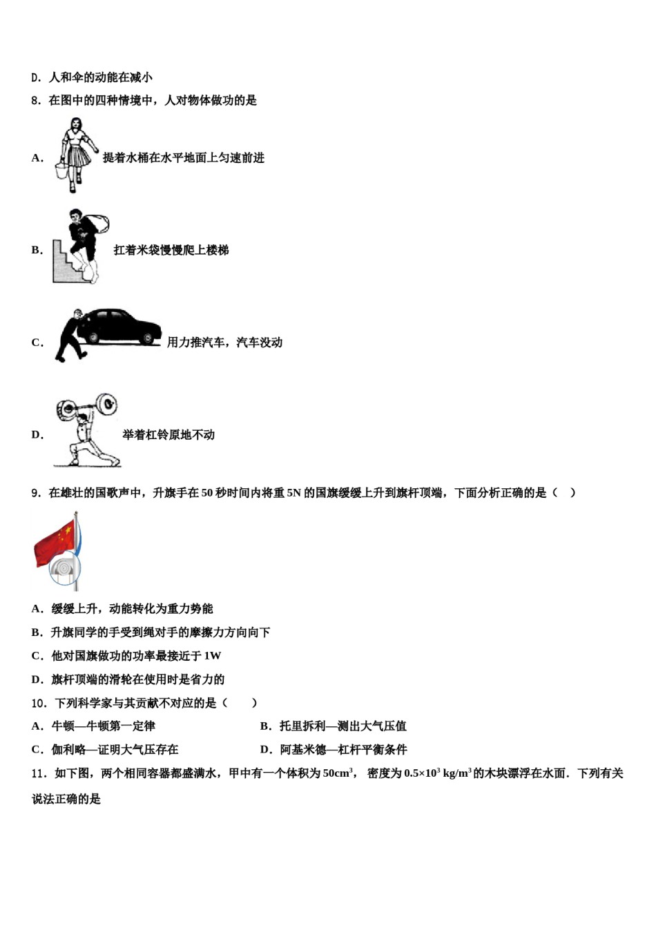 2024届浙江省湖州市南浔区物理八下期末经典模拟试题含解析.doc_第3页