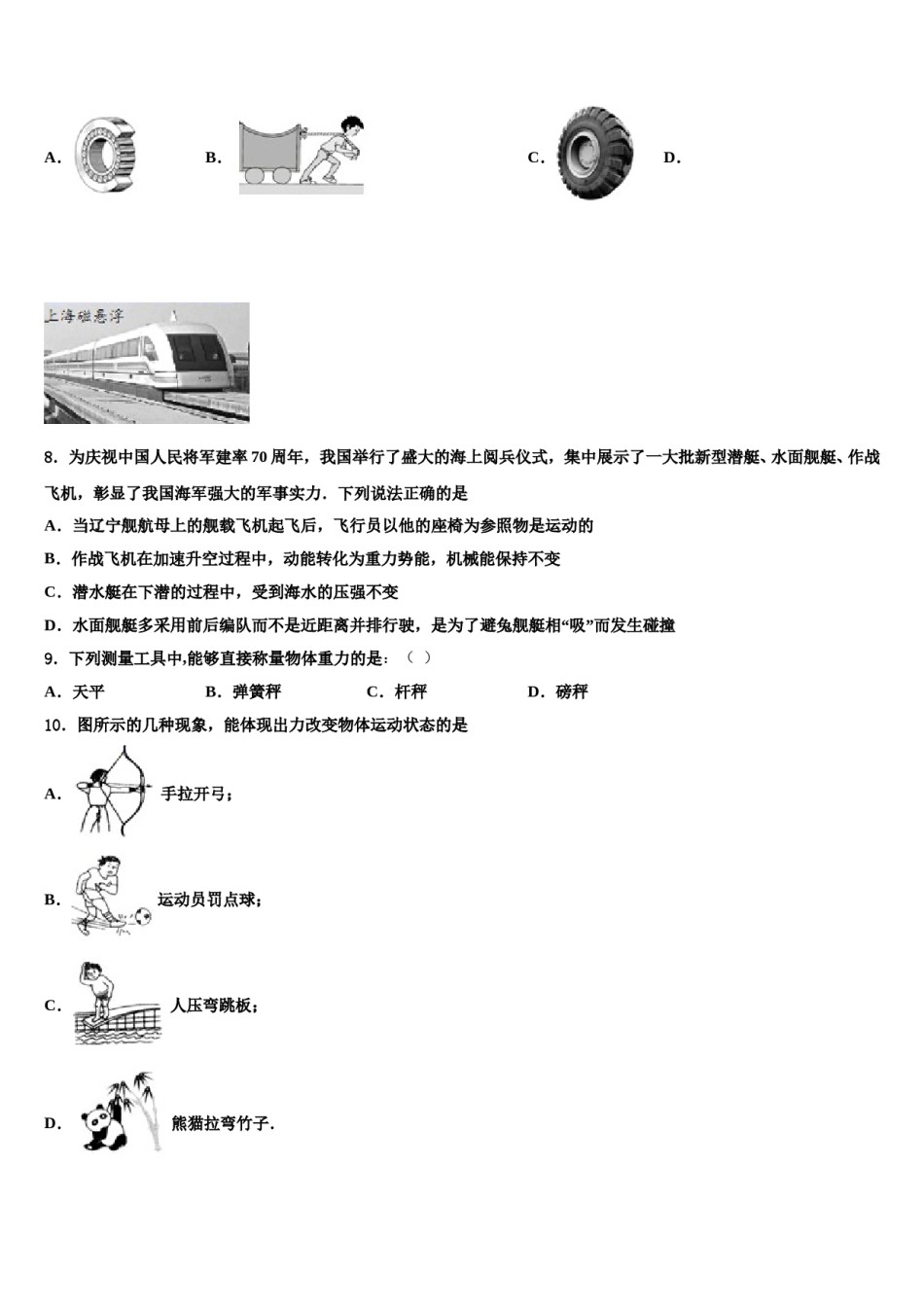 2024届浙江省湖州市吴兴区八年级物理第二学期期末综合测试模拟试题含解析.doc_第3页